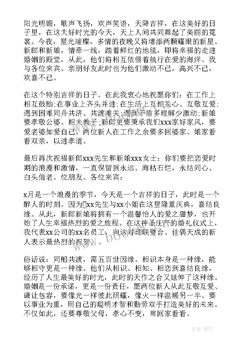 公司领导结婚讲话稿 公司员工结婚领导精彩的讲话稿(通用5篇)