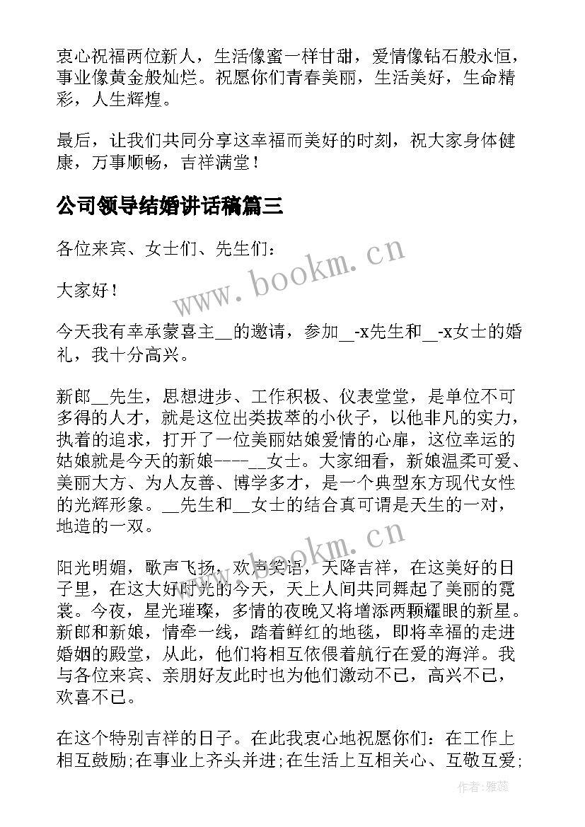 公司领导结婚讲话稿 公司员工结婚领导精彩的讲话稿(通用5篇)