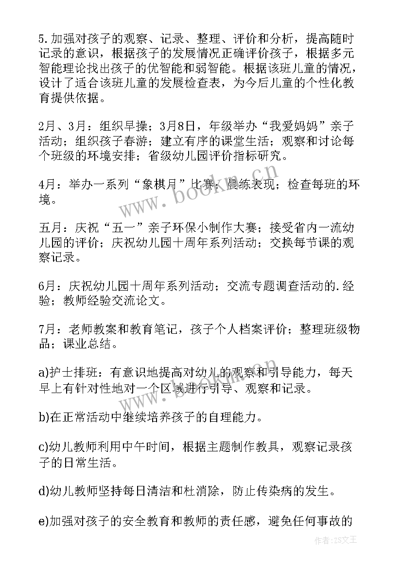 最新幼儿园教师个人学期计划中班(实用6篇)