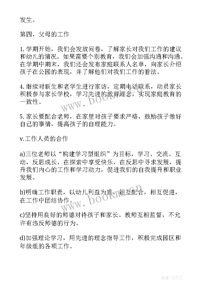 最新幼儿园教师个人学期计划中班(实用6篇)