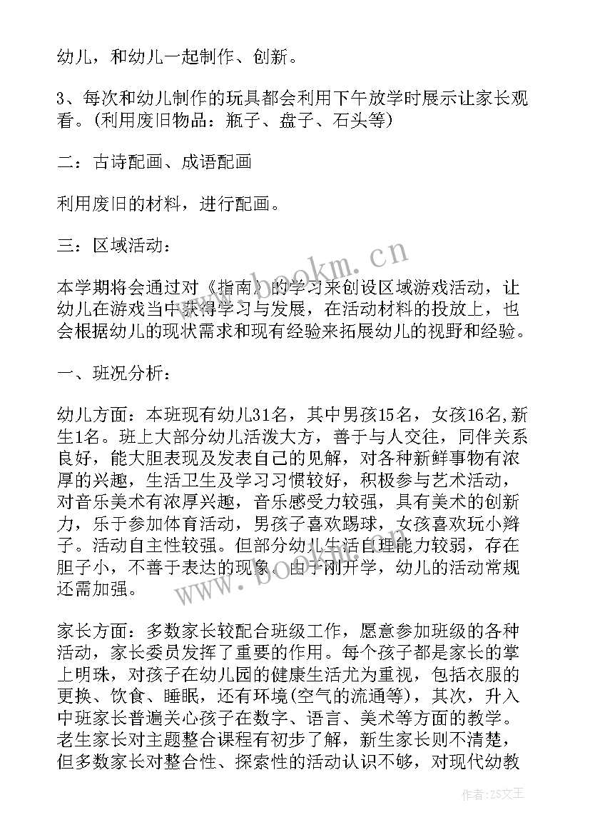 最新幼儿园教师个人学期计划中班(实用6篇)