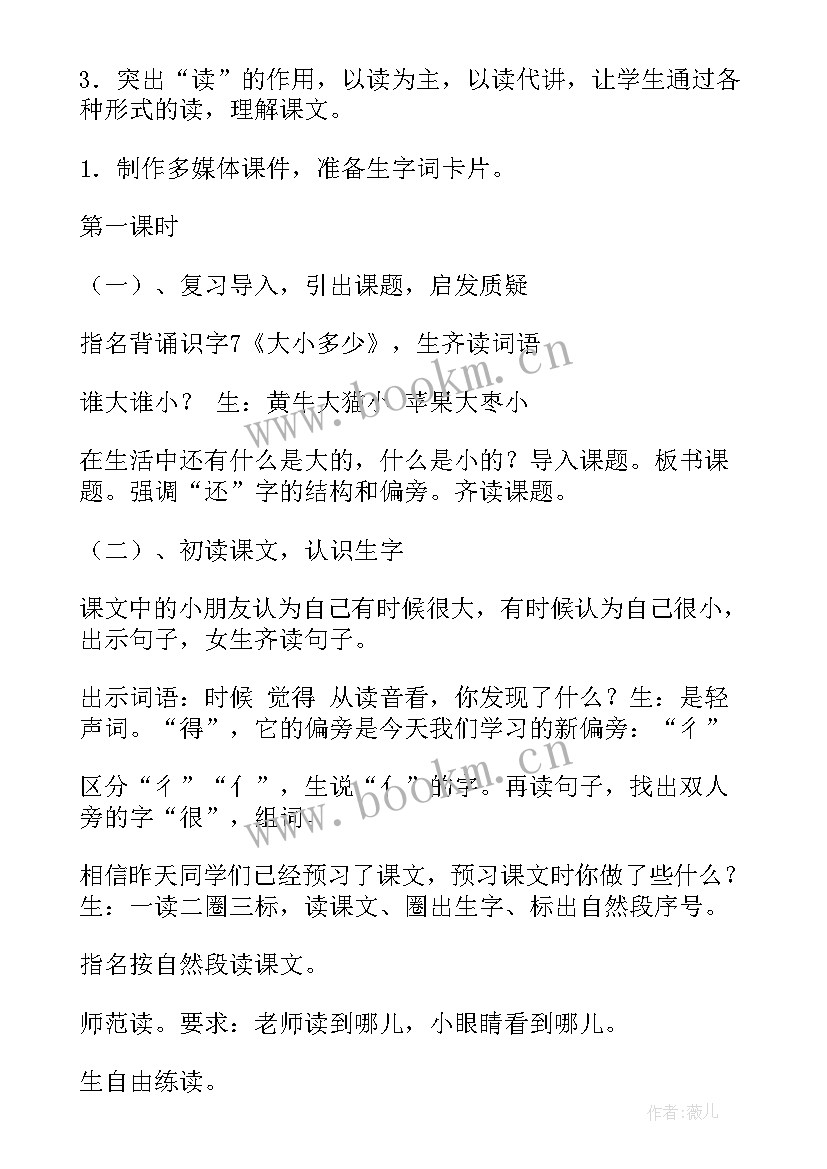 最新部编版一年级语文教案全册(实用10篇)