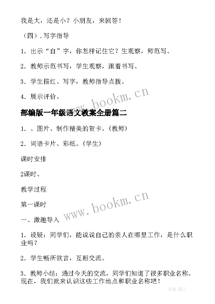 最新部编版一年级语文教案全册(实用10篇)