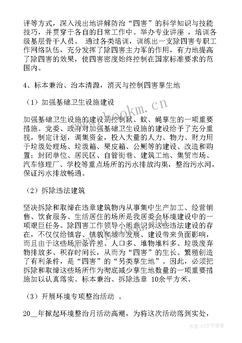 越冬灭蚊蝇活动总结报告 夏秋季灭蚊蝇活动总结(大全5篇)