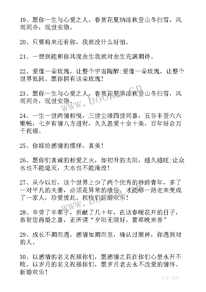 抖音火的结婚祝福语 抖音的结婚祝福语(汇总8篇)