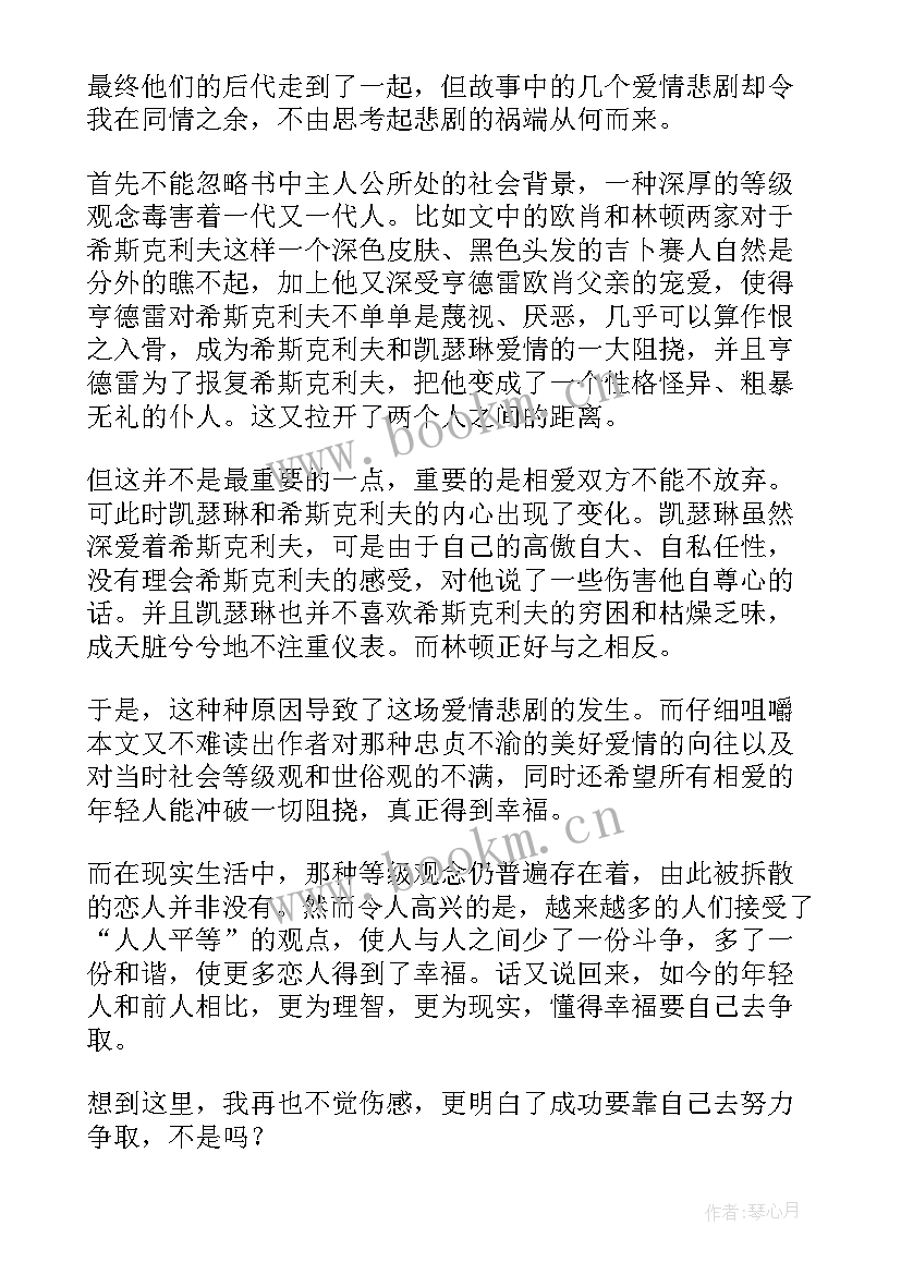 最新呼啸山庄读后感(实用8篇)