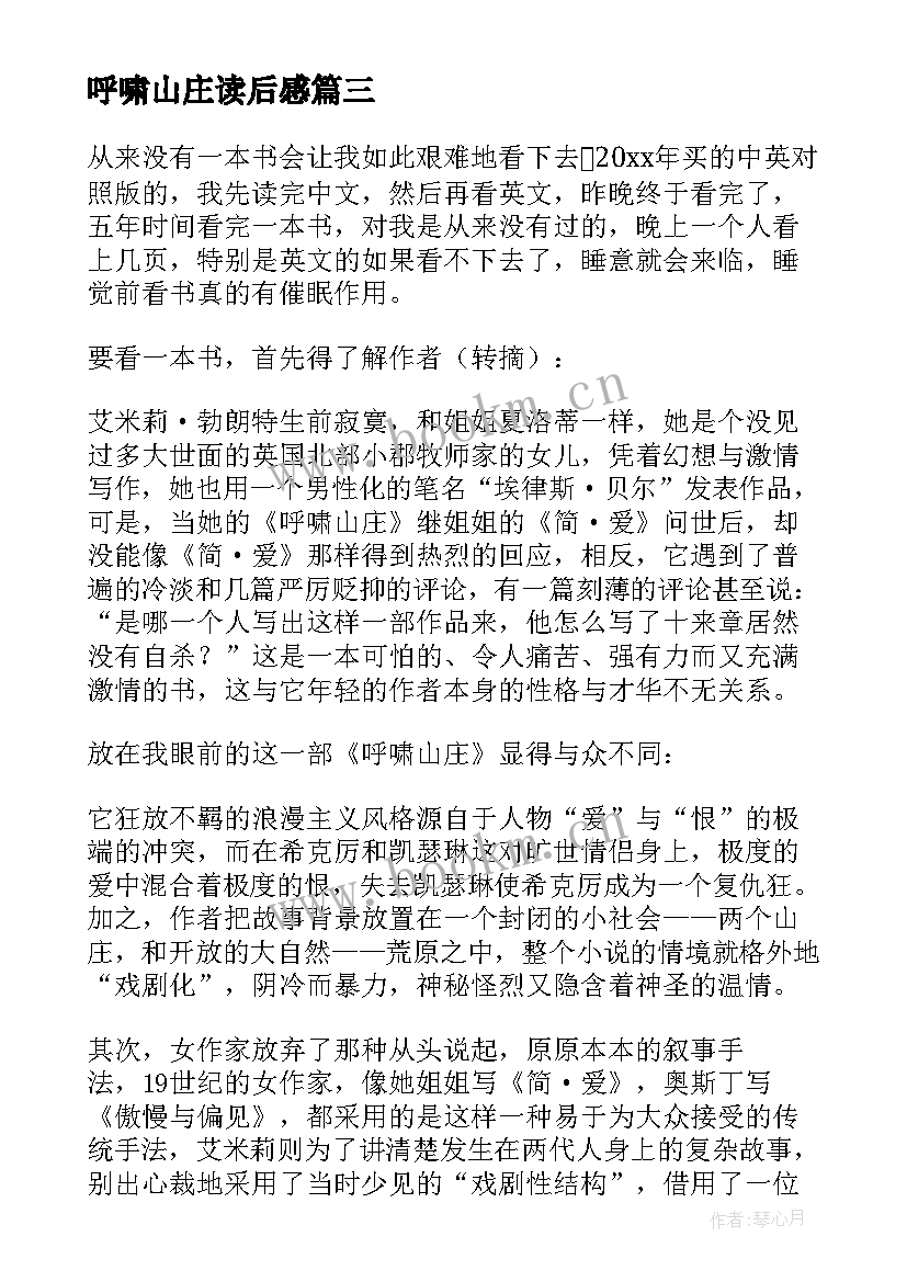 最新呼啸山庄读后感(实用8篇)