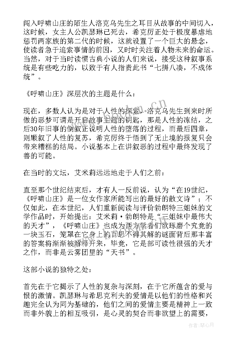 最新呼啸山庄读后感(实用8篇)