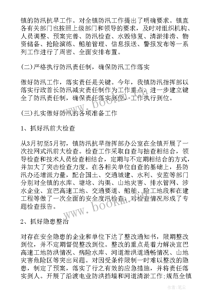 2023年在全县防汛工作会议上讲话精神 全县防汛工作会议讲话(实用10篇)