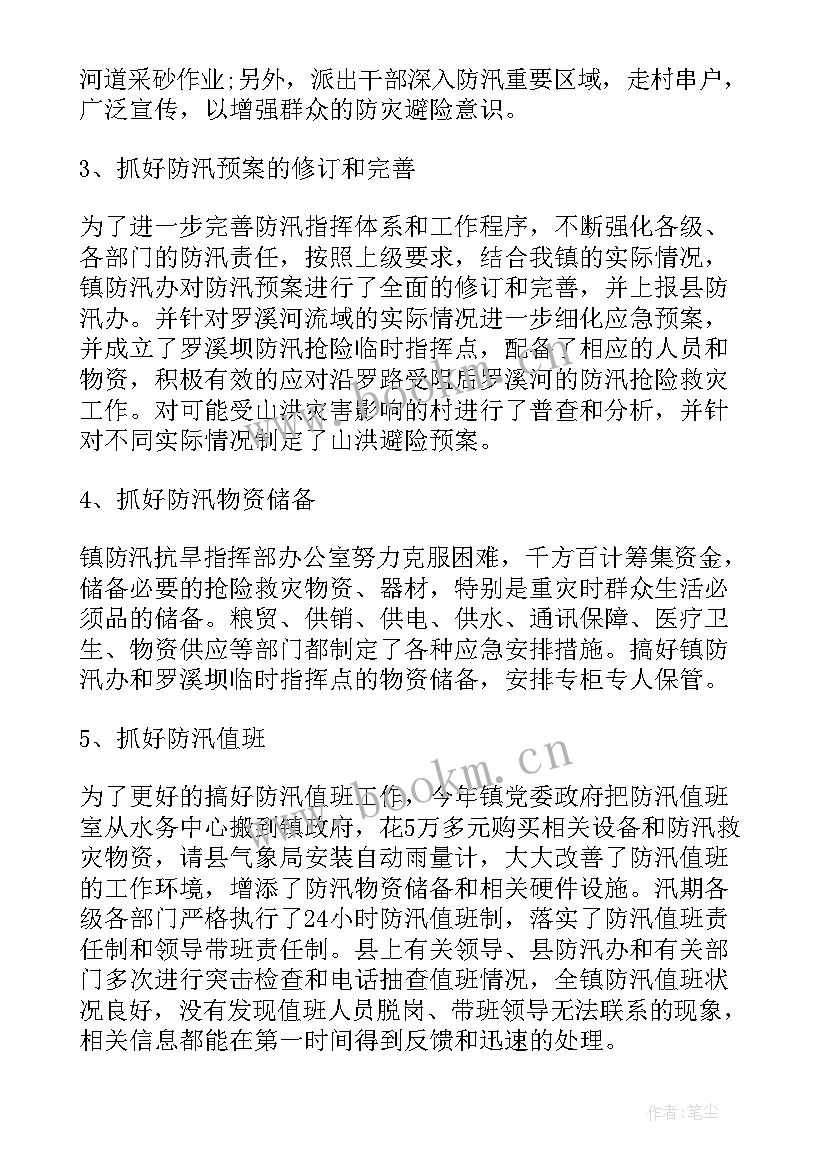 2023年在全县防汛工作会议上讲话精神 全县防汛工作会议讲话(实用10篇)