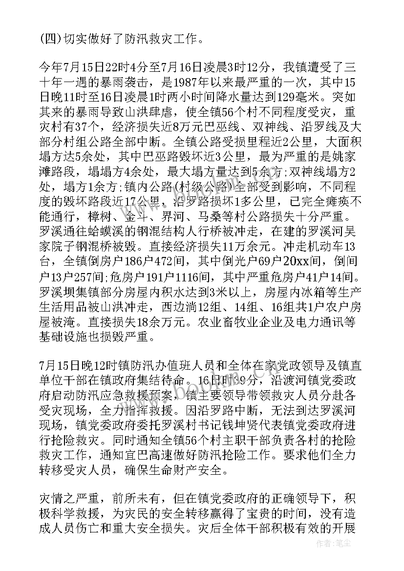 2023年在全县防汛工作会议上讲话精神 全县防汛工作会议讲话(实用10篇)