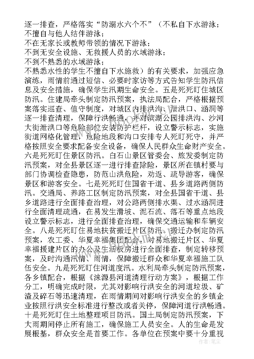 2023年在全县防汛工作会议上讲话精神 全县防汛工作会议讲话(实用10篇)