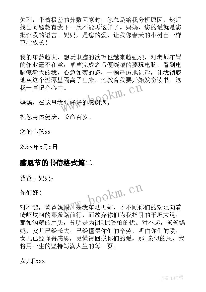 最新感恩节的书信格式(模板5篇)