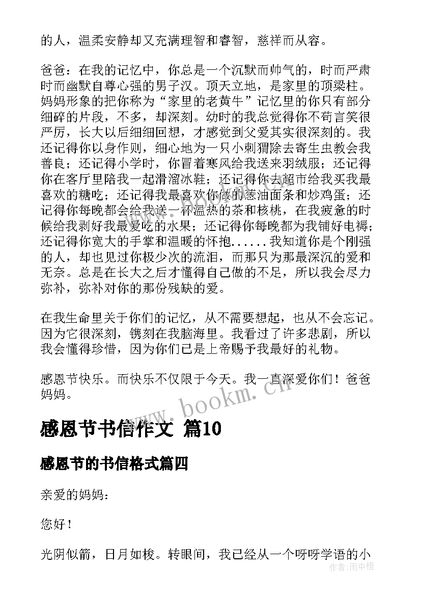 最新感恩节的书信格式(模板5篇)