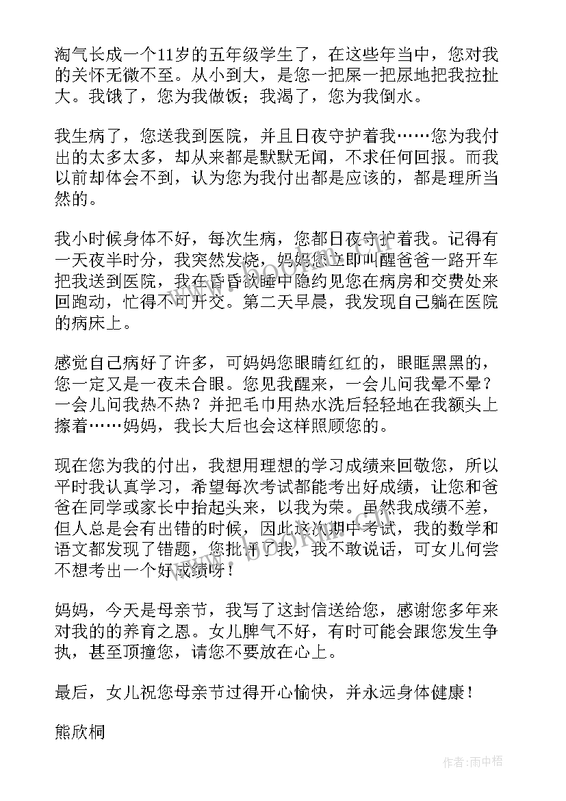 最新感恩节的书信格式(模板5篇)