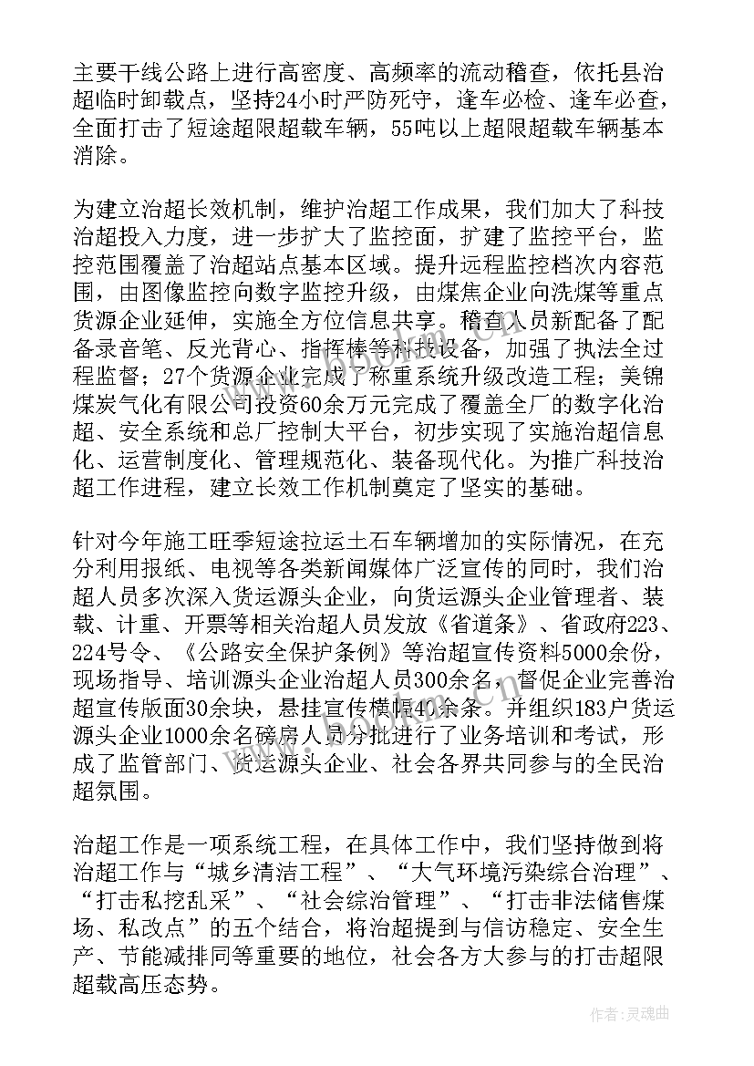 2023年近治超工作总结(通用6篇)