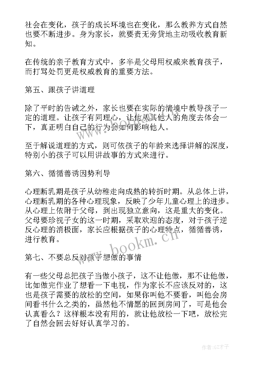 2023年叛逆期孩子的心得体会(汇总5篇)