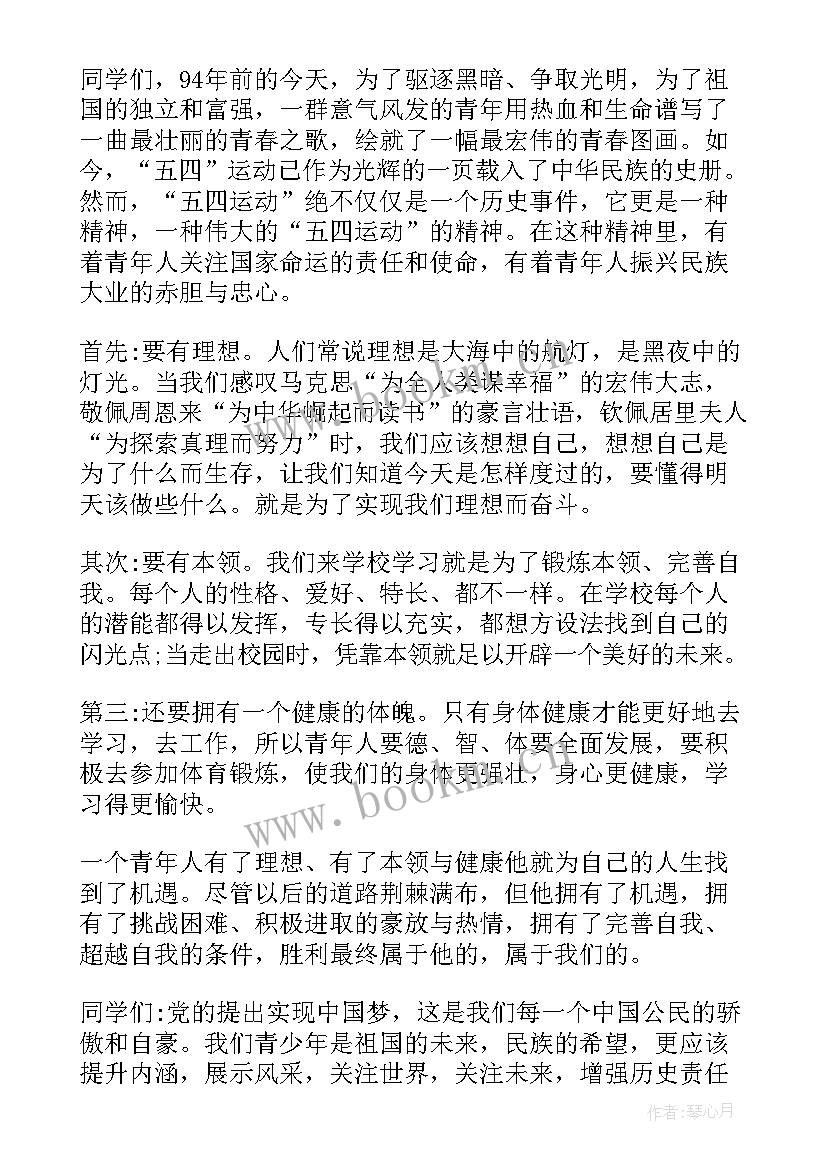 最新初中国旗下讲话 初中国旗下励志讲话(实用5篇)