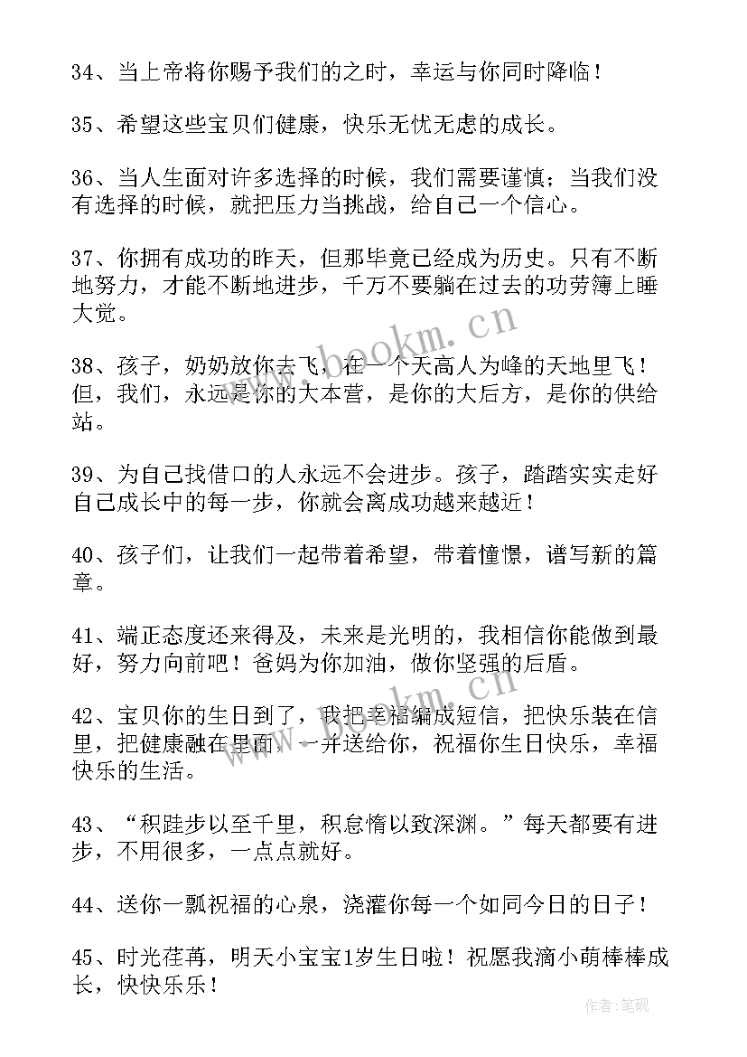 2023年奶奶祝福孙子生日快乐祝福语(汇总8篇)