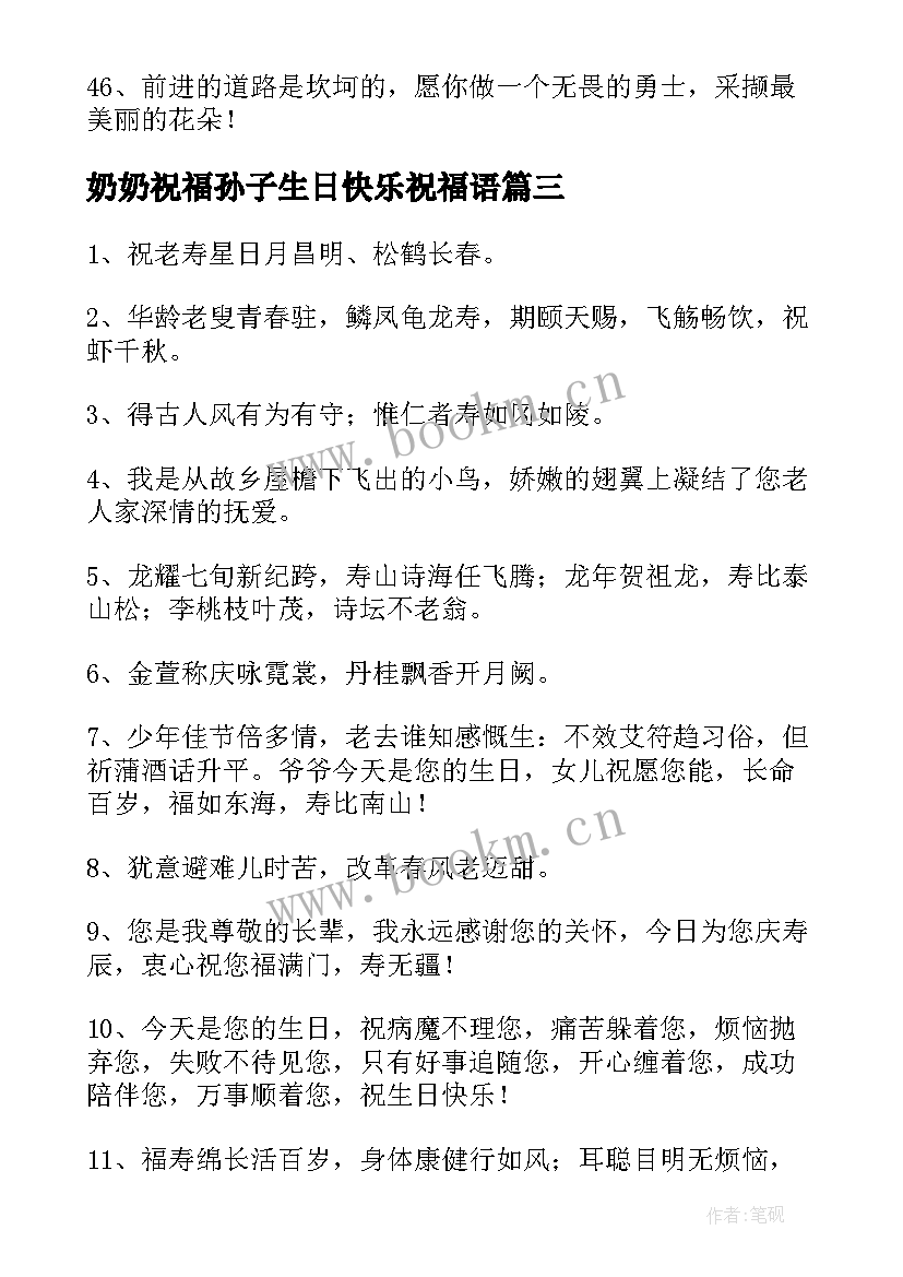 2023年奶奶祝福孙子生日快乐祝福语(汇总8篇)