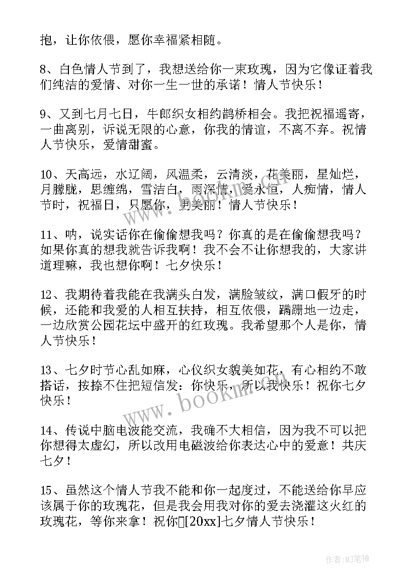 最新情人节祝福语最温馨的话 情人节祝福语(精选7篇)