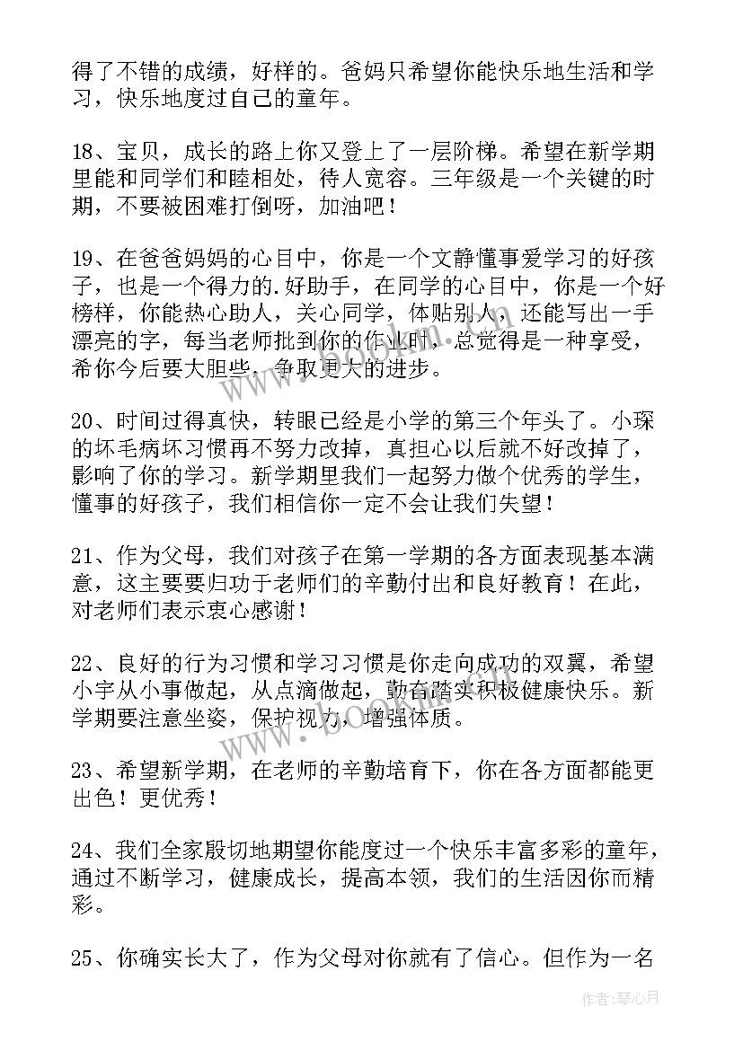 小学生家长寄语二年级(优秀9篇)