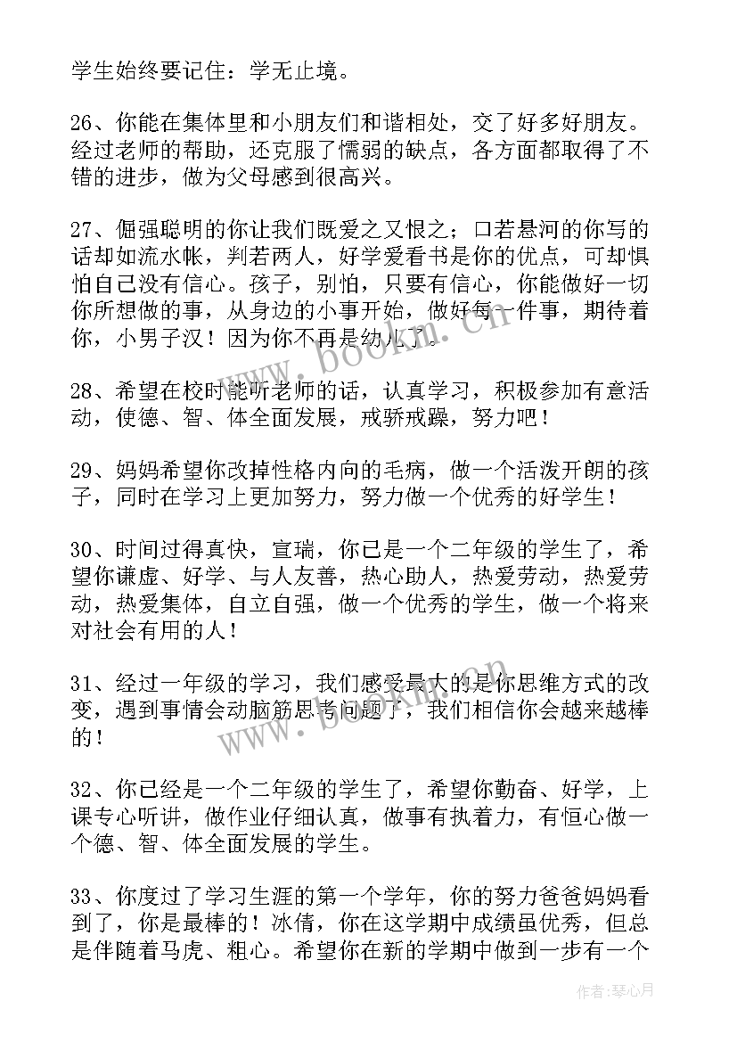 小学生家长寄语二年级(优秀9篇)