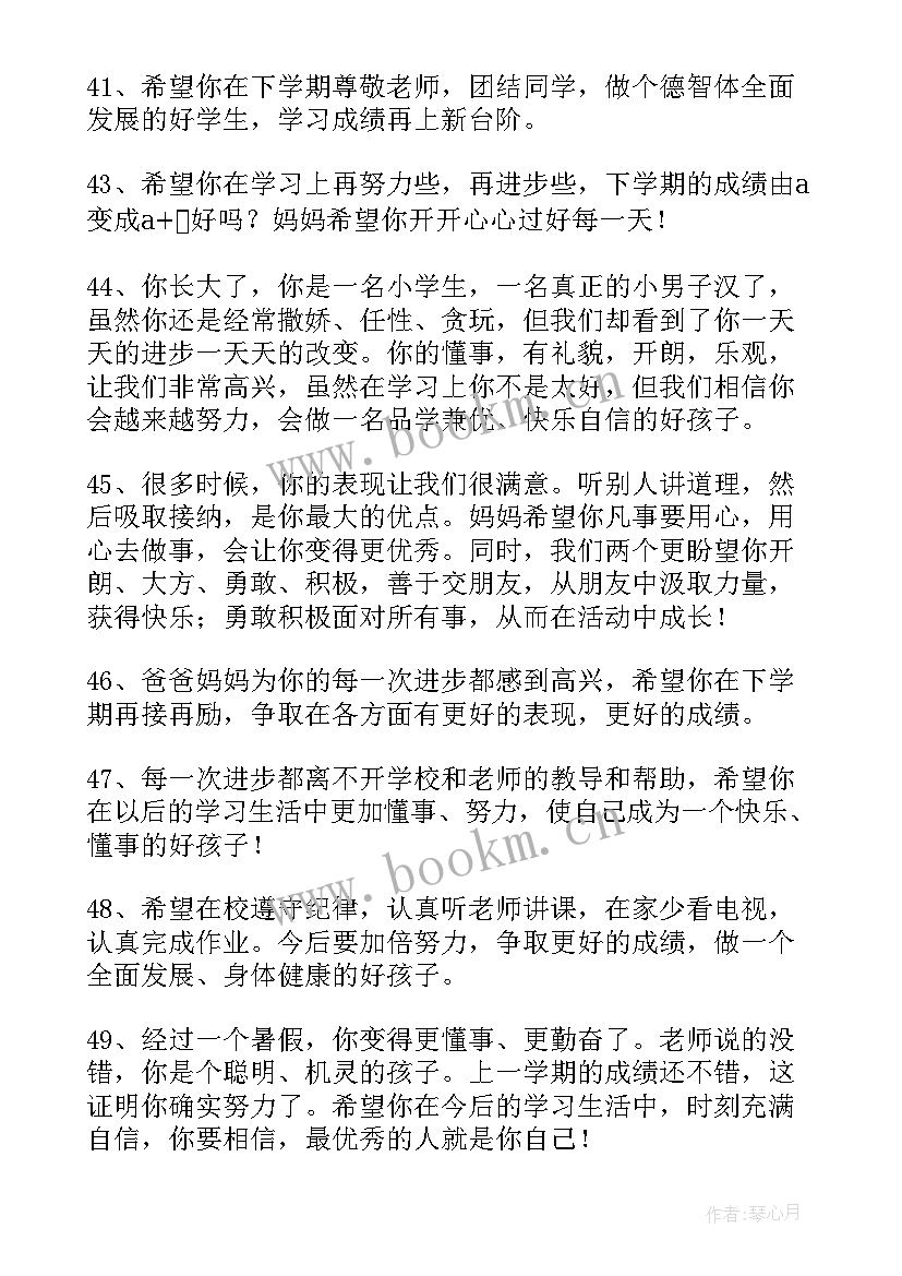 小学生家长寄语二年级(优秀9篇)