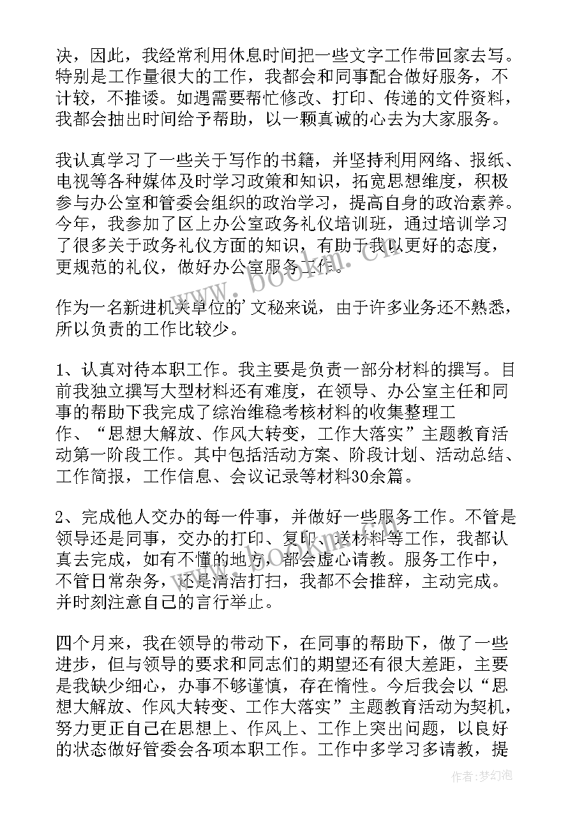 2023年事业单位人员考核总结 年度事业单位工作人员考核总结(优秀10篇)