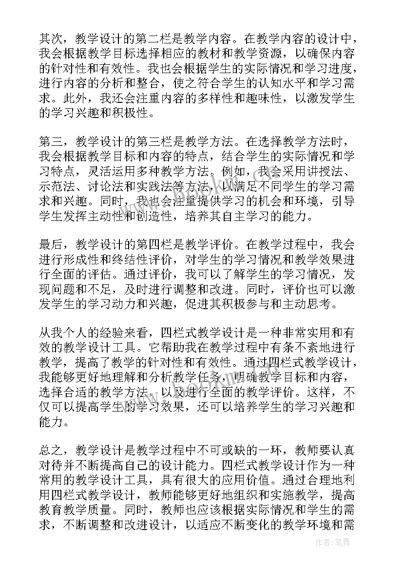 2023年教学设计分析(精选7篇)