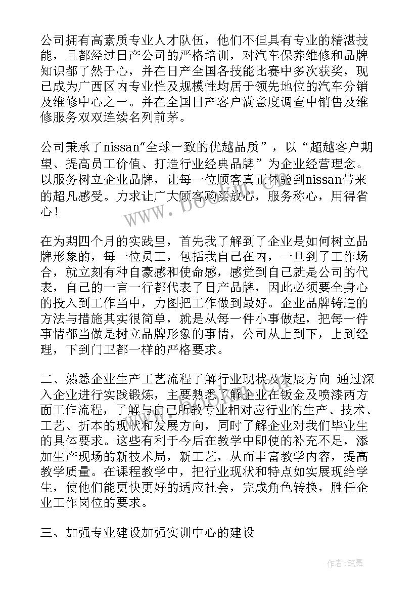 2023年教师企业个人实践总结报告 教师企业实践总结(实用8篇)