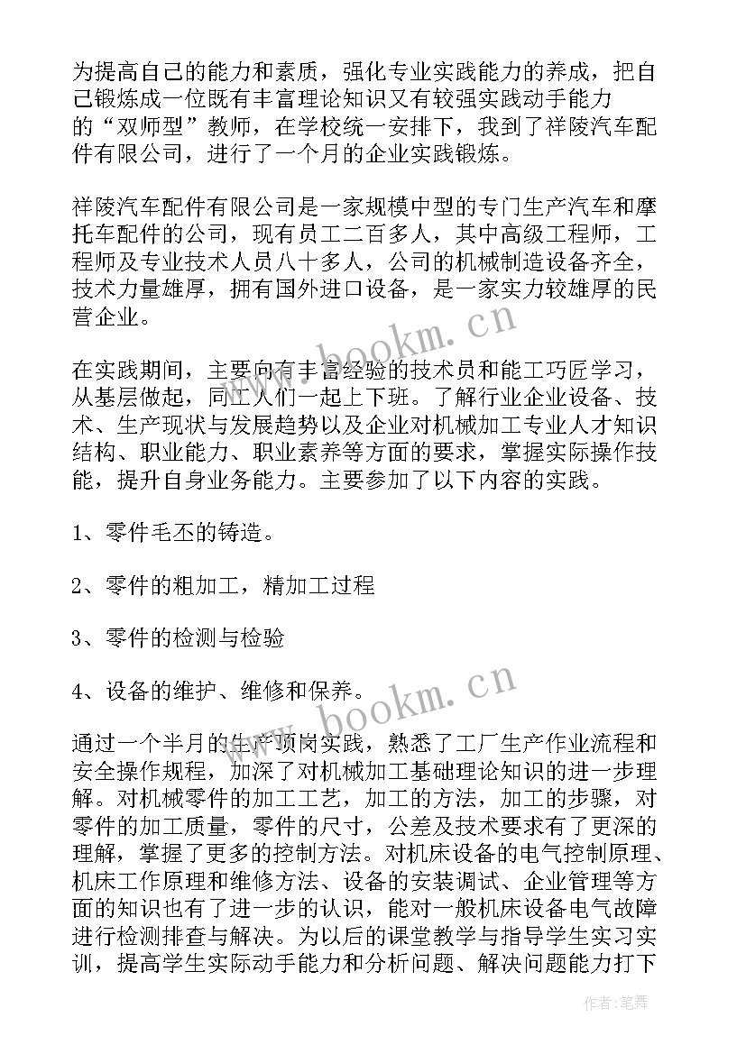 2023年教师企业个人实践总结报告 教师企业实践总结(实用8篇)