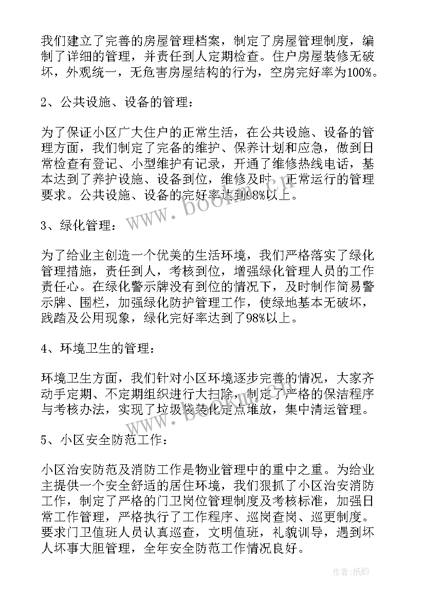 最新维修个人年终总结(优秀5篇)