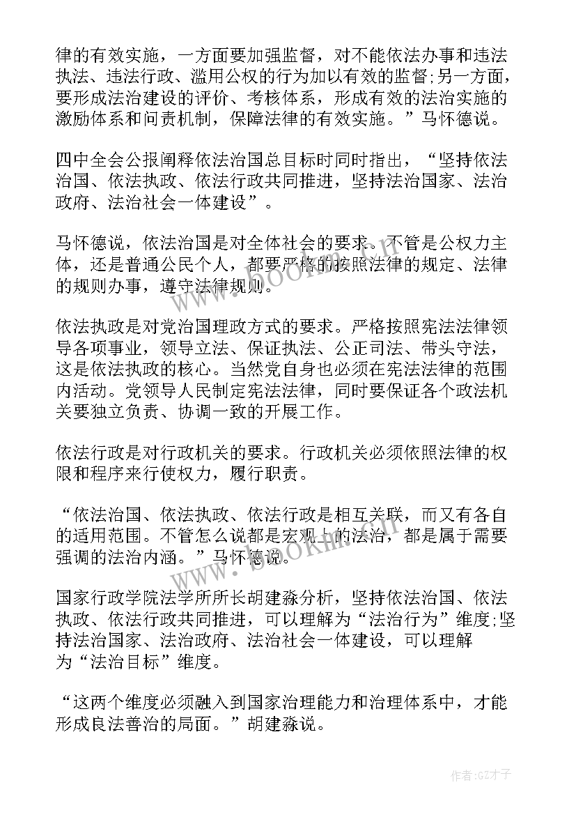 2023年依法治国律师心得 依法治国总目标(模板5篇)