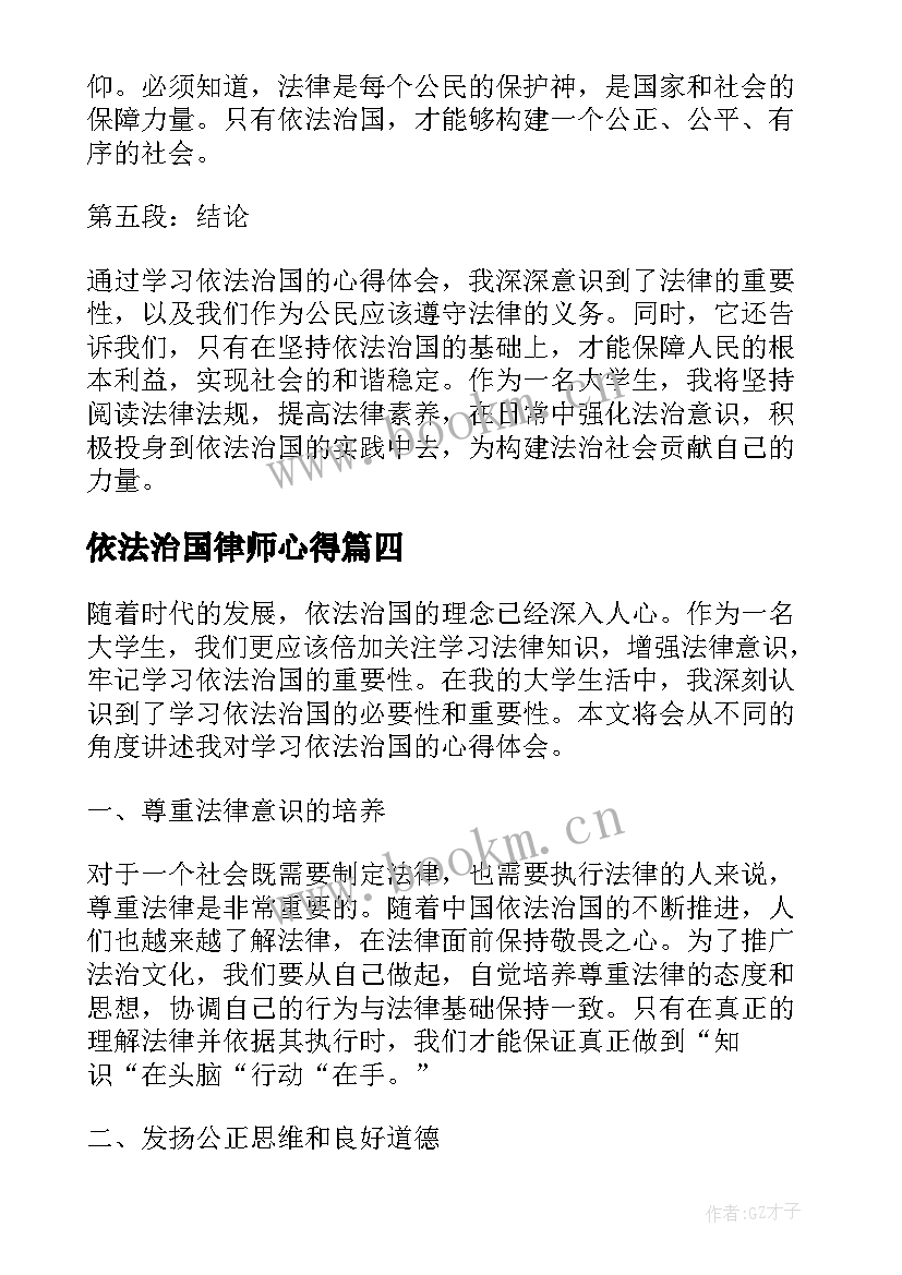 2023年依法治国律师心得 依法治国总目标(模板5篇)