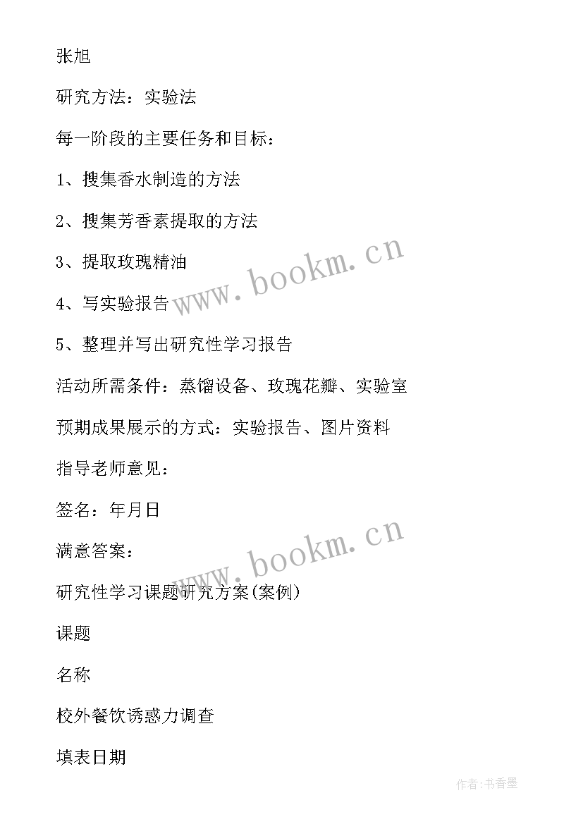 最新高中研究性课题研究报告参考文献 高中生研究性课题研究报告(模板5篇)