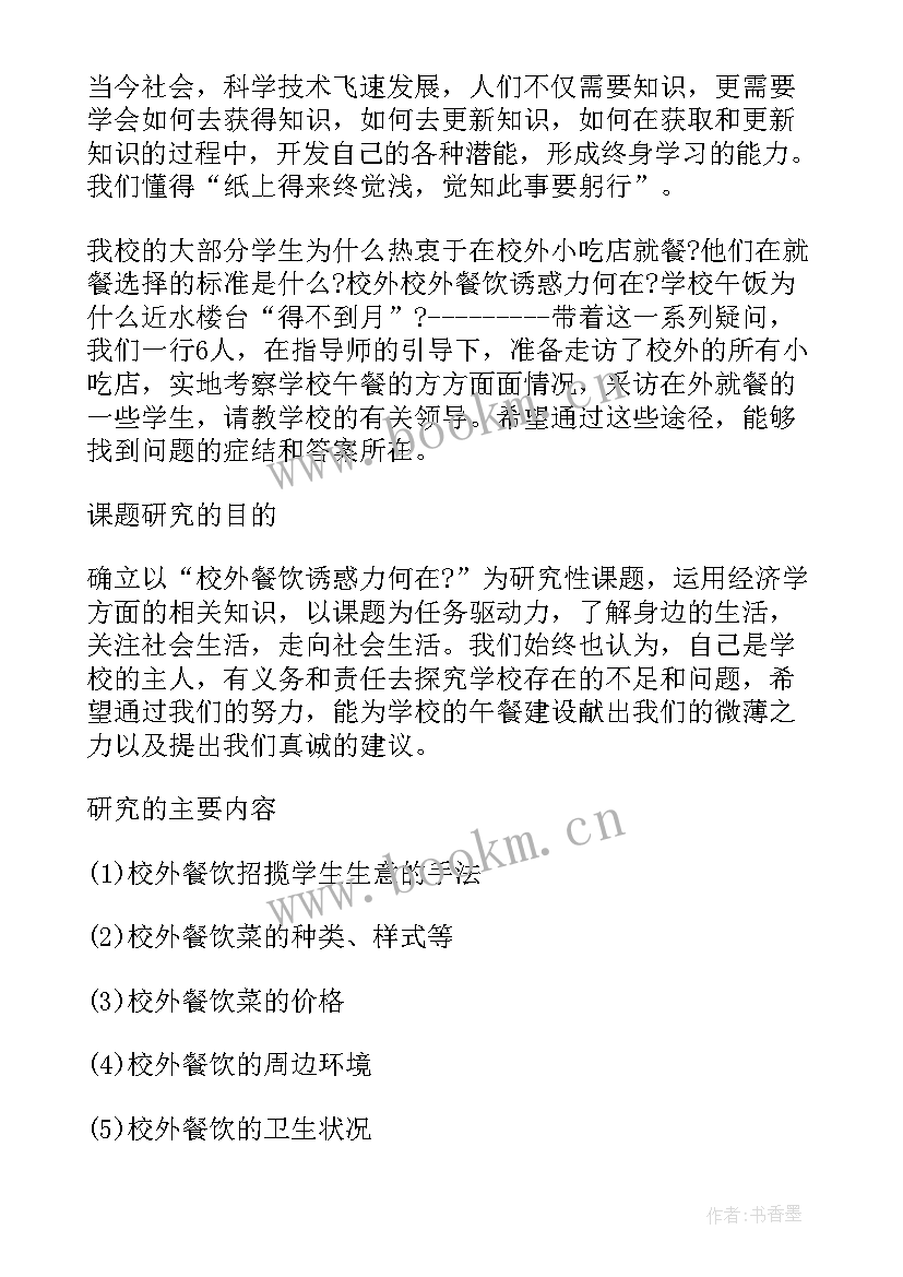 最新高中研究性课题研究报告参考文献 高中生研究性课题研究报告(模板5篇)