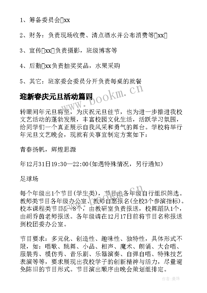 2023年迎新春庆元旦活动 部门迎新春庆元旦活动方案(汇总6篇)