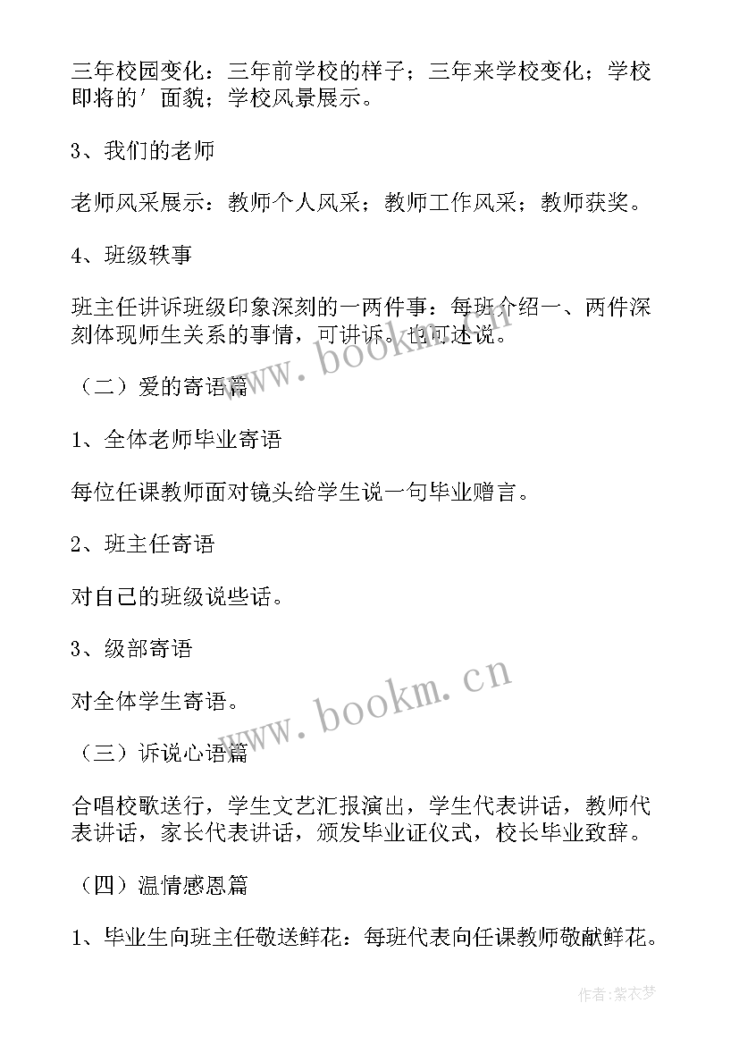 高三班级毕业典礼策划方案 高三毕业典礼活动策划方案(汇总5篇)