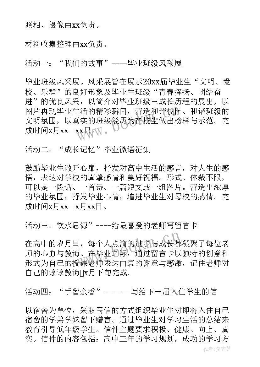 高三班级毕业典礼策划方案 高三毕业典礼活动策划方案(汇总5篇)