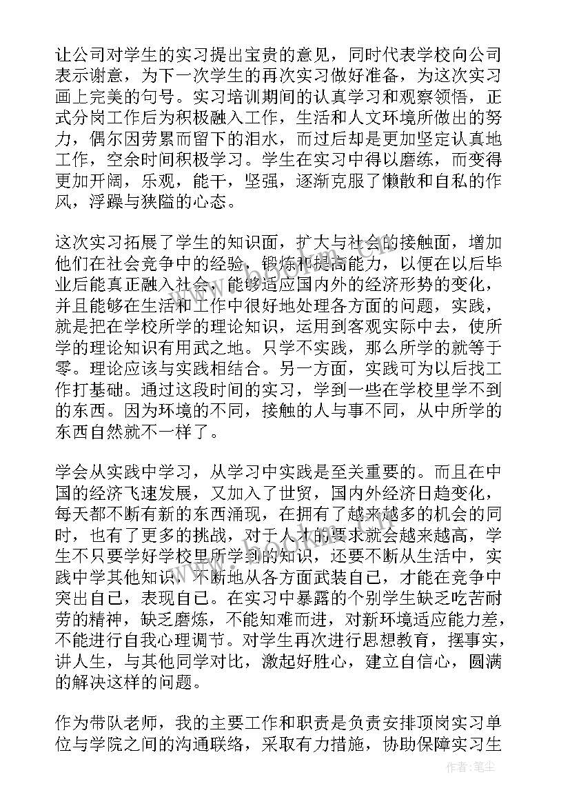 实习生指导老师工作总结 实习带队老师工作总结(模板8篇)