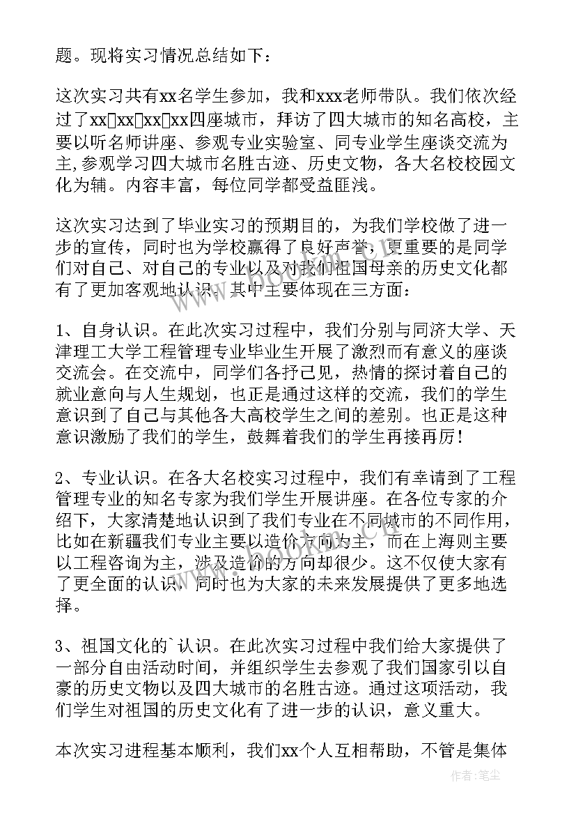 实习生指导老师工作总结 实习带队老师工作总结(模板8篇)