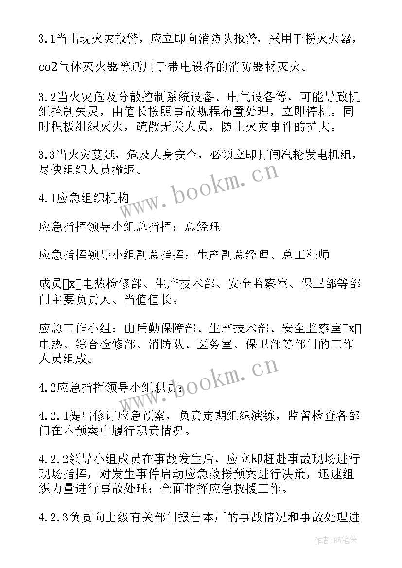 宴会突发火灾的应急预案(大全5篇)