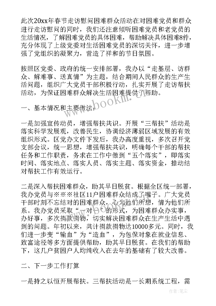 2023年困难群众慰问总结报告 春节走访慰问困难群众工作总结(实用5篇)