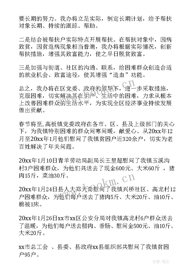 2023年困难群众慰问总结报告 春节走访慰问困难群众工作总结(实用5篇)