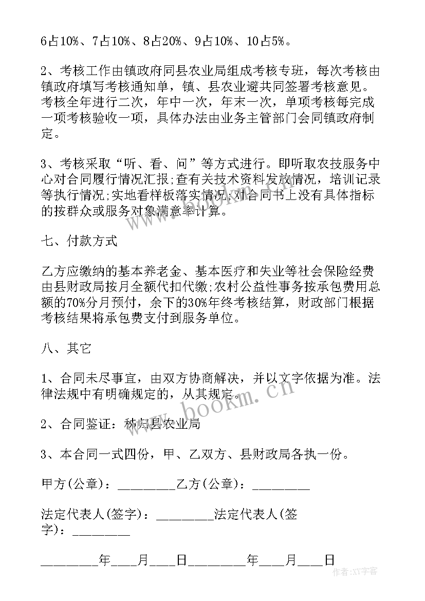 最新农业技术合同 农业技术服务合同(通用5篇)