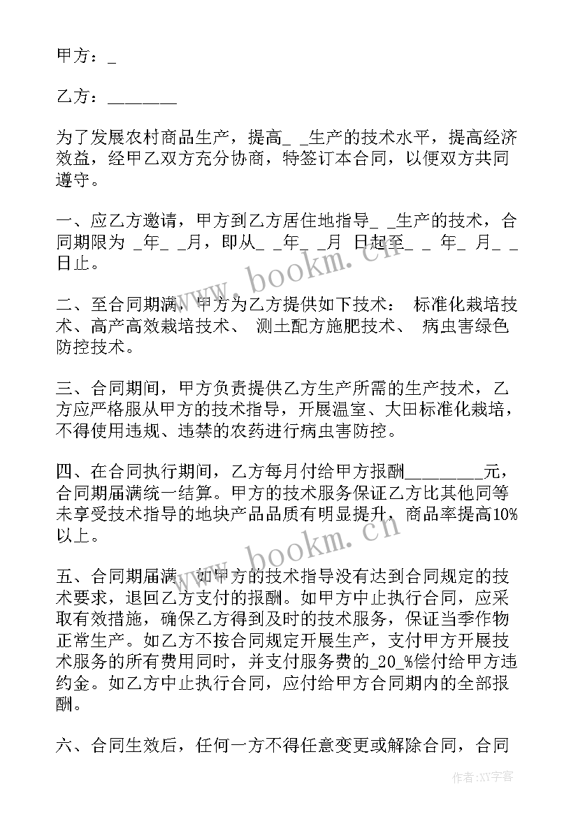 最新农业技术合同 农业技术服务合同(通用5篇)