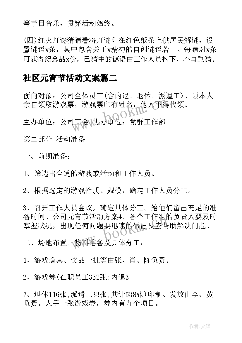 最新社区元宵节活动文案(优秀8篇)