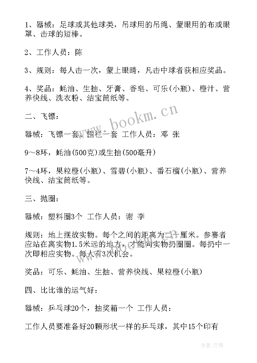 最新社区元宵节活动文案(优秀8篇)