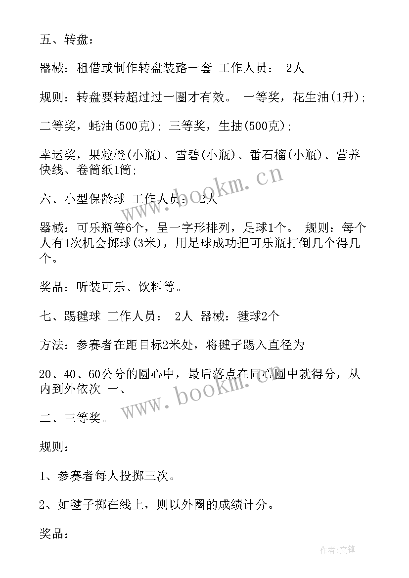 最新社区元宵节活动文案(优秀8篇)